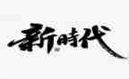 新时代好少年事迹心得体会7篇