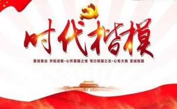 黄文秀时代楷模事迹7篇