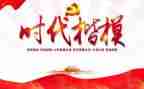 黄文秀时代楷模事迹7篇