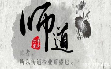 教师道德修养心得体会7篇