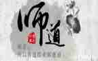 教师道德修养心得体会7篇