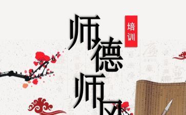 师德师风小学工作总结范文6篇