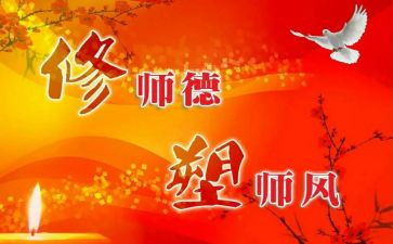 师德师风专题教育总结8篇