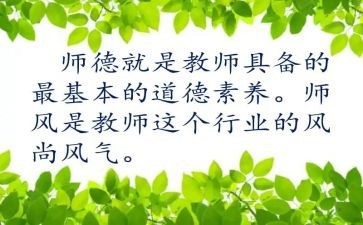 学校师德师风教育活动总结8篇