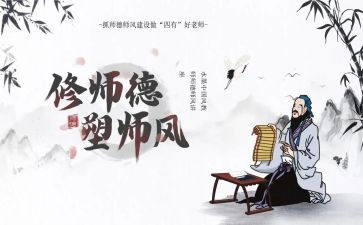 师德师风及年度工作总结8篇