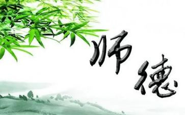 学校师德师风教育月活动总结6篇