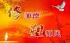 师德师风专题教育总结8篇