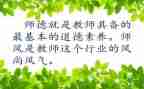 学校师德师风教育活动总结8篇