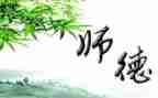 学校师德师风教育月活动总结6篇