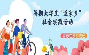 暑假实践总结报告通用8篇