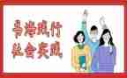 小学生社会实践报告7篇