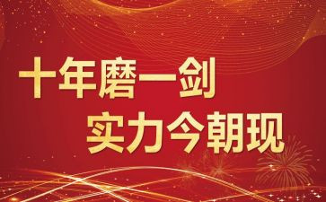 初三百日誓师大会演讲稿7篇