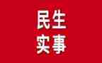党我为群众办实事工作总结6篇