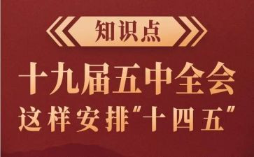十四五的心得体会5篇