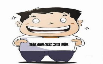 当会计助理的实习报告6篇