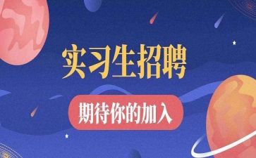 实习情况调查报告7篇