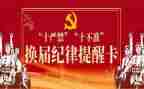 十要十严禁心得体会6篇