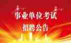 事业单位下半年工作计划5篇