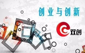双创活动方案6篇