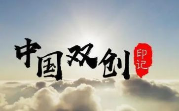 2023双创工作计划参考8篇