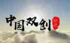 2023双创工作计划参考8篇