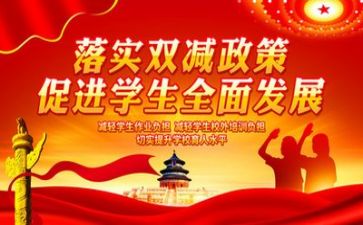 2024双减培训心得体会推荐8篇