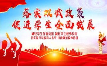 双减学校教研工作总结8篇