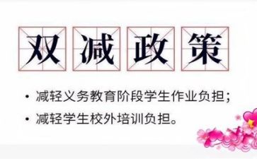 双减体会心得6篇