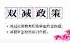 双减体会心得6篇