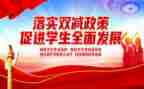 双减政策班主任工作总结6篇