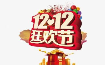 双十二的工作计划最新6篇