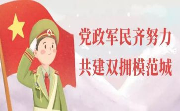 2023双拥年度工作总结8篇