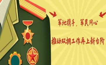厅双拥工作总结参考5篇