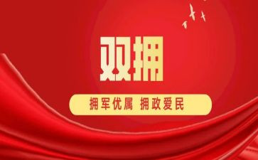 村双拥工作计划模板8篇