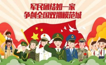 s双拥工作总结参考5篇