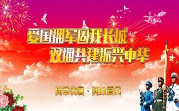 市双拥工作总结6篇