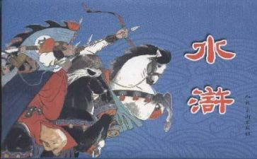 水浒传作文600字读后感5篇