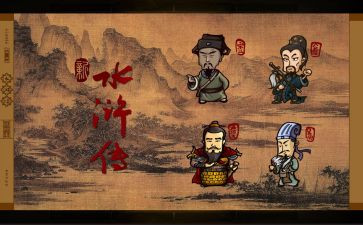 《水浒传》1~50回读后感5篇