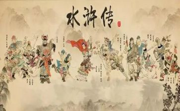 水浒传的读后感小学生作文8篇