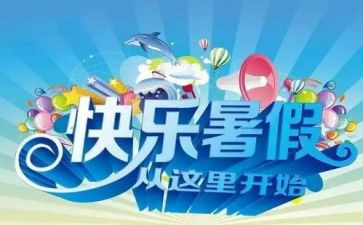 暑假前工作总结精选8篇