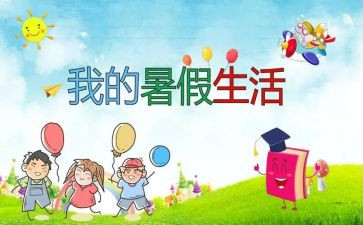 教师暑假班个人总结8篇