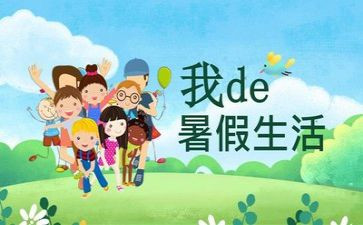 暑假前工作总结8篇