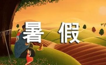 暑假培训心得优质6篇
