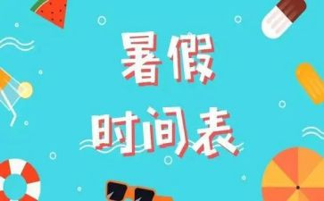 2023年暑假培训总结8篇