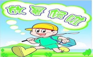 安全过暑假心得通用6篇