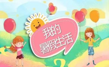 暑假学校的工作总结7篇
