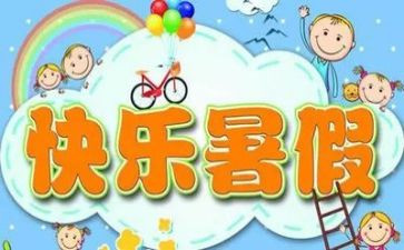 暑假调研报告最新5篇