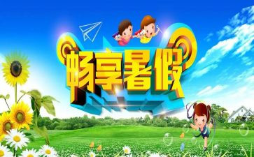 暑假工作文600字5篇