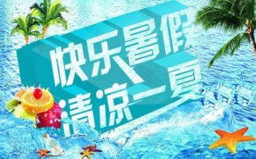 2022暑假安全工作总结5篇