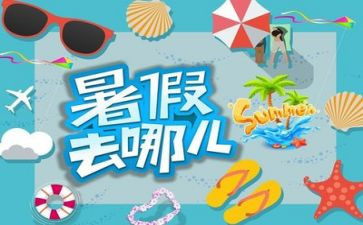 暑假实习工作计划8篇